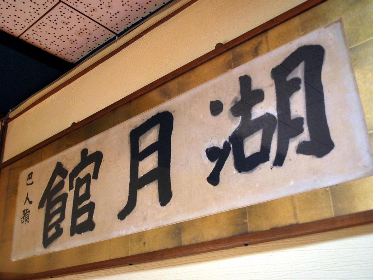 Kogetsukan Shika Luaran gambar